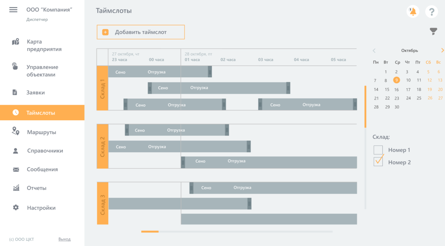 Временные слоты
